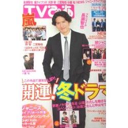 TV情報誌 1月27日/2016封面人物:長瀨智也 | 拾書所