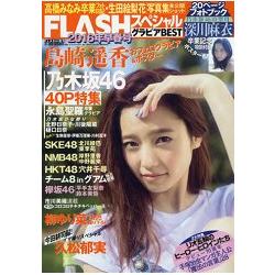 FLASH  精選寫真特集  2016年早春號附島崎遙香/深川麻衣海報 | 拾書所