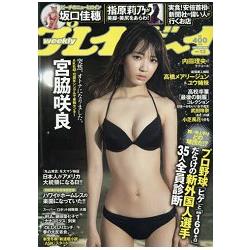 週刊PLAYBOY 3月28日/2016封面人物:宮&#33031&#21682良 | 拾書所