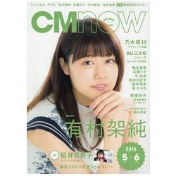 CM NOW  5月號2016附櫻井日奈子海報 | 拾書所