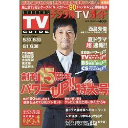 DIGITAL TV GUIDE 7月號2016 | 拾書所