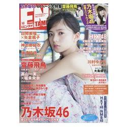 ENTAME娛樂情報誌 10月號2016附齋藤飛鳥雙面文件夾.乃木&#22338 46迷你寫真集 | 拾書所