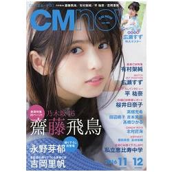 CM NOW 11月號2016附廣瀨鈴特大海報 | 拾書所