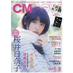 CM NOW  1月號2017附年曆.廣瀨鈴海報 | 拾書所