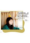高畑充希寫真集-YUMEKUI SABAKU