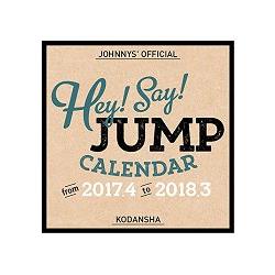 Hey!Say!JUMP 偶像年曆2017年版附壁掛式年曆【金石堂、博客來熱銷】