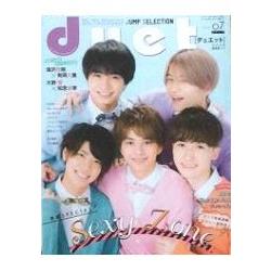 duet 7月號2017附NEWS/Hey!Say!JUMP/Mr.KING海報 | 拾書所