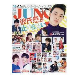 JUNON 9月號2017附Da-iCE/吉澤亮.中川大志海報 | 拾書所