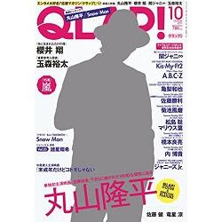 QLAP! 10月號2017附丸山隆平/Snow Man海報 | 拾書所