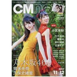 CM NOW  11月號2017附堀未央奈/久保史緒里特大雙面海報 | 拾書所