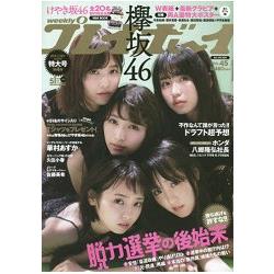 週刊PLAYBOY 11月6日/2017附櫸46海報 | 拾書所