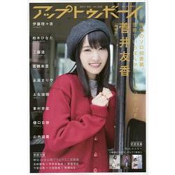 UTB(UP TO BOY) 12月號2017附菅井友香/土生瑞/東村芽依隨機海報 | 拾書所