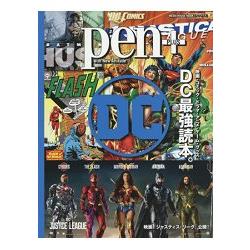 Pen＋ DC世界英雄系列電影.漫畫.動漫.電玩.產品最強讀本【金石堂、博客來熱銷】