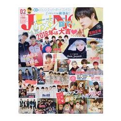 JUNON 2月號2018附超特急/小越勇輝海報 | 拾書所