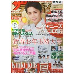 TV週刊 首都圈版  增刊號 1月12日2018 封面人物:山田涼介 | 拾書所