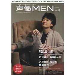 聲優MEN Vol.9附海報【金石堂、博客來熱銷】