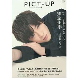 PICT-UP 4月號2018 | 拾書所