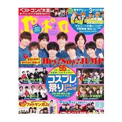 POPOLO 4月號2018附Hey! Say! JUMP/Sexy Zone海報 | 拾書所