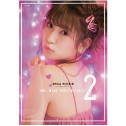 IDOL MAKE BIBLE@Akarin-NMB48吉田朱里美容寫真書 Vol.2 | 拾書所