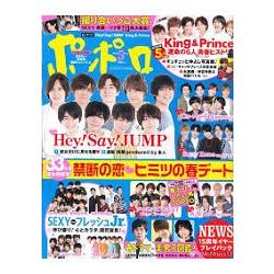 POPOLO 5月號2018附Hey! Say! JUMP/King&Prince海報 | 拾書所