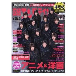 日經娛樂雜誌 5月號2018附櫸46海報 | 拾書所