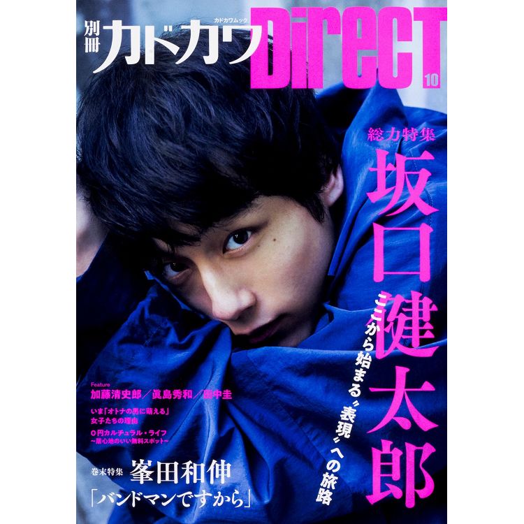 別冊角川-DirecT Vol.10 | 拾書所