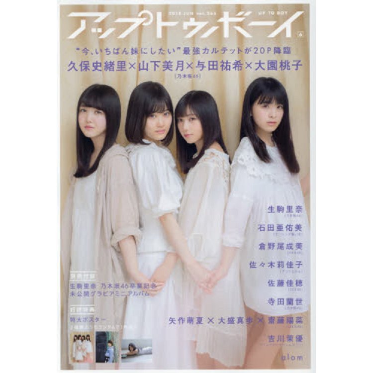 UTB(UP TO BOY) 6月號2018附久保史緒里/山下美月等3款海報隨機贈送 | 拾書所