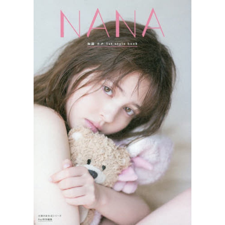 加藤娜娜第一本寫真集-NANA | 拾書所