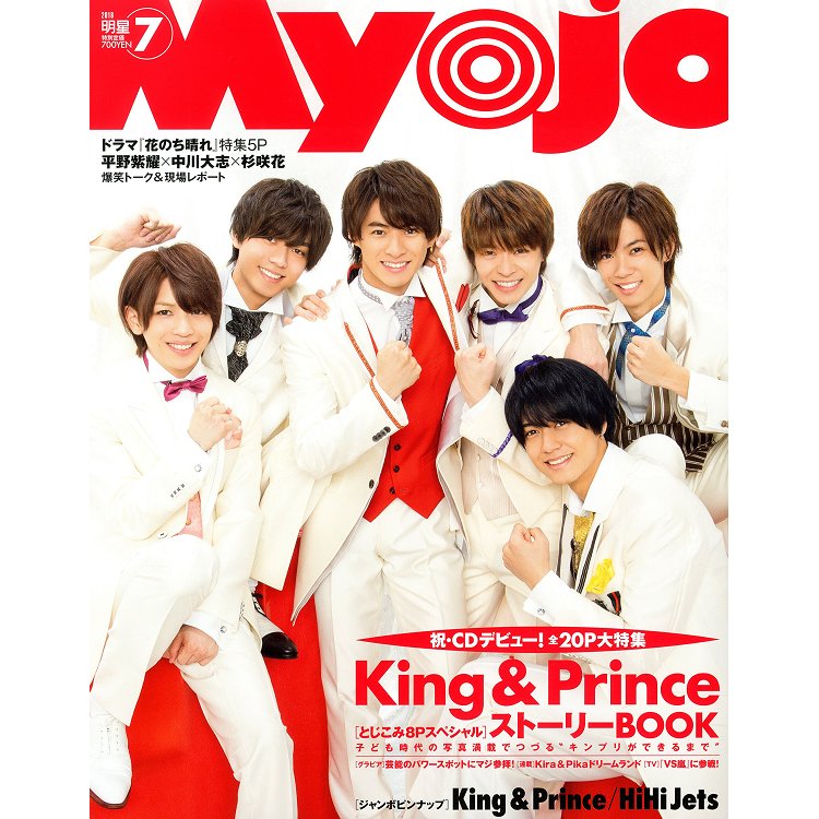 Myojo 7月號2018附King&Prince/HiHi Jets海報.卡片 | 拾書所