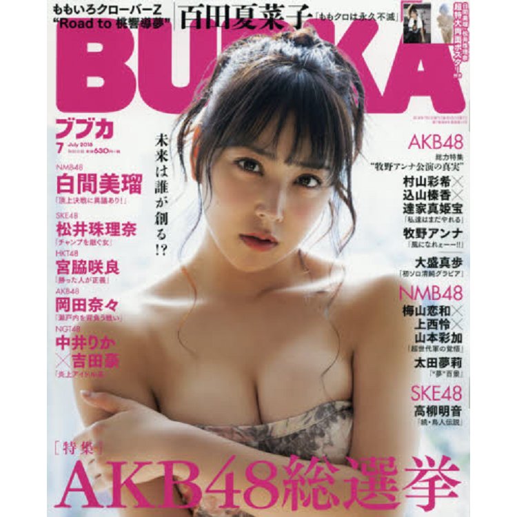 BUBKA娛樂情報誌 7月號2018附白間美/松井珠里奈海報 | 拾書所