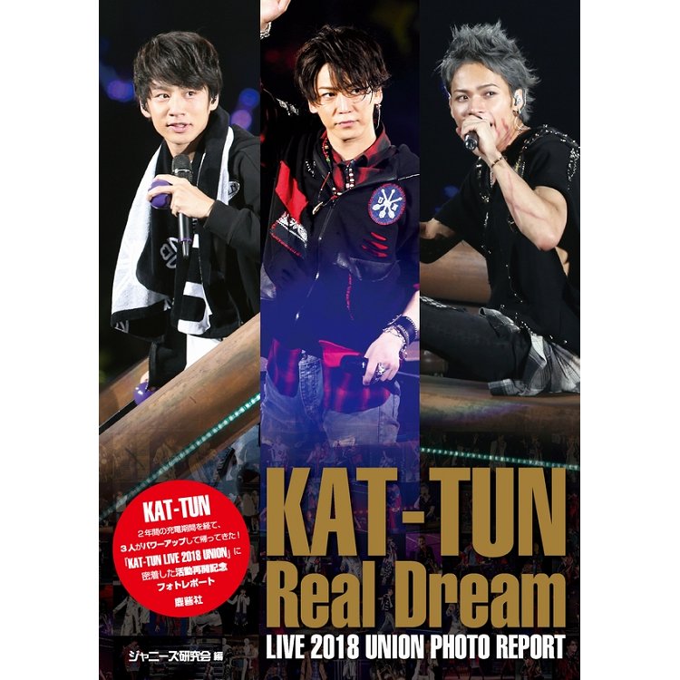 KATTUN Real Dream LIVE 2018年度 UNION PHOTO REPORT | 拾書所