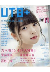 UTB+ Vol.44附齋藤飛鳥/伊藤理理杏海報.乃木46寫真集 | 拾書所