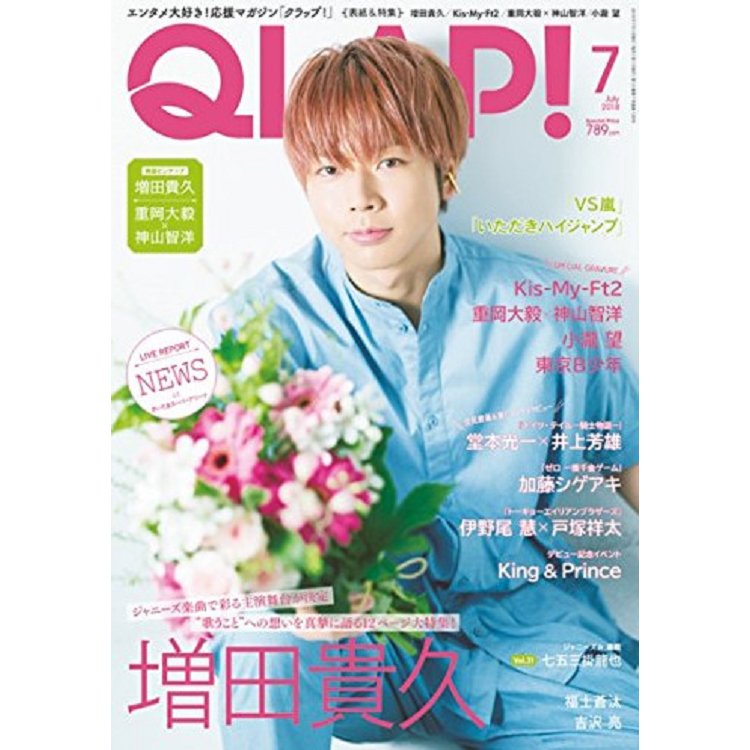 QLAP! 7月號2018附增田貴久.重岡大毅.神山智洋海報 | 拾書所