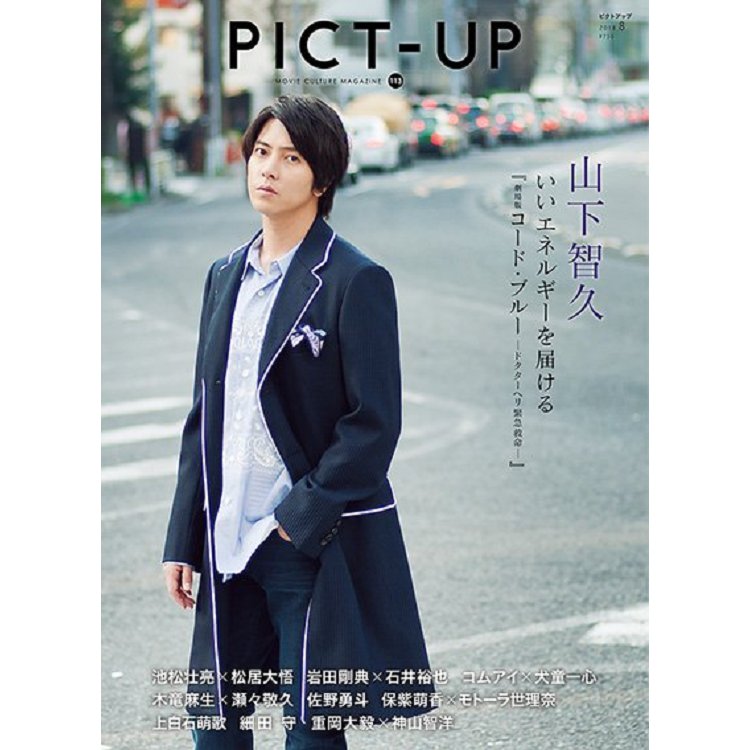 PICT-UP 8月號2018 | 拾書所