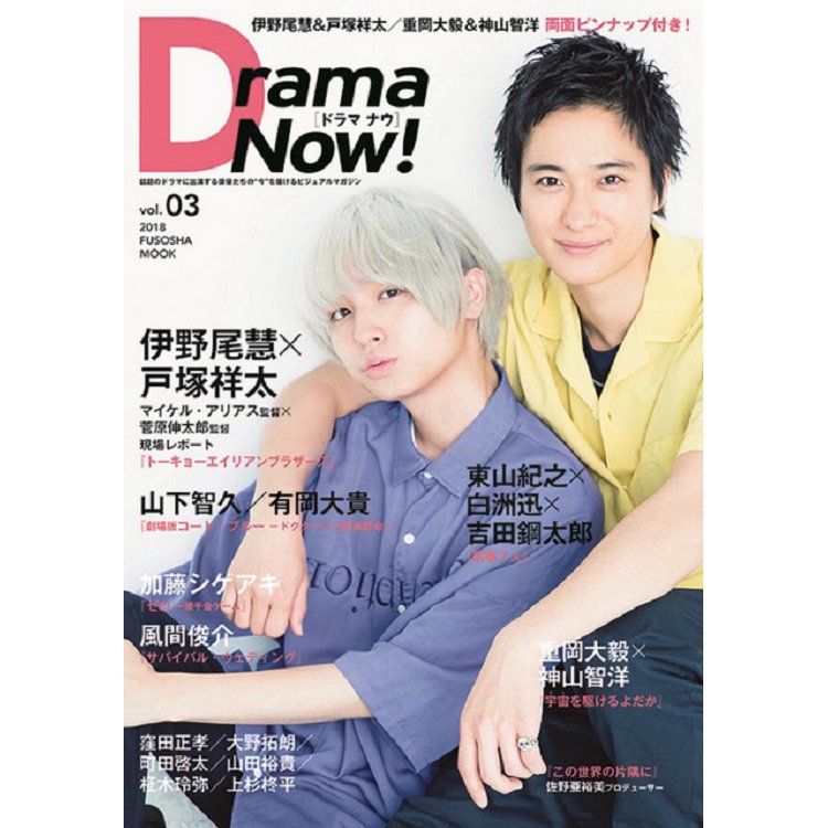 Drama Now! Vol.3