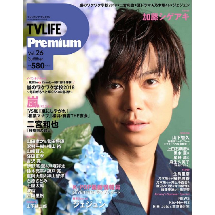 TV LIFE Premium Vol.26 2018年8月號 封面人物:加藤成亮 | 拾書所