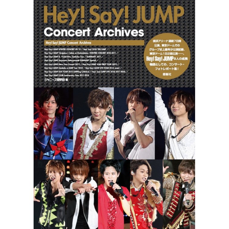 Hey! Say! JUMP 演唱會檔案【金石堂、博客來熱銷】