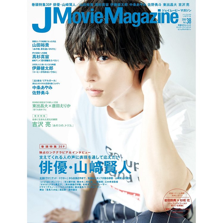 J Movie Magazine Vol.38 | 拾書所