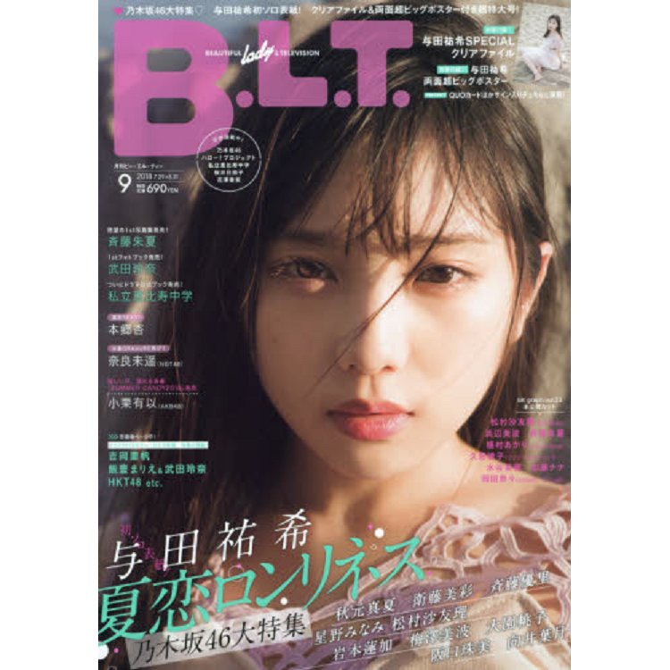 B.L.T. 9月號2018附與田祐希資料夾.海報 | 拾書所