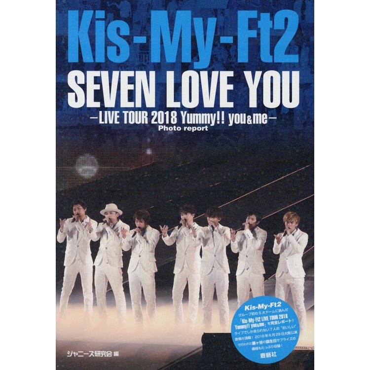 Kis－My－Ft2 SEVEN LOVE YOU 2018年度巨蛋巡迴演唱會寫真報導【金石堂、博客來熱銷】