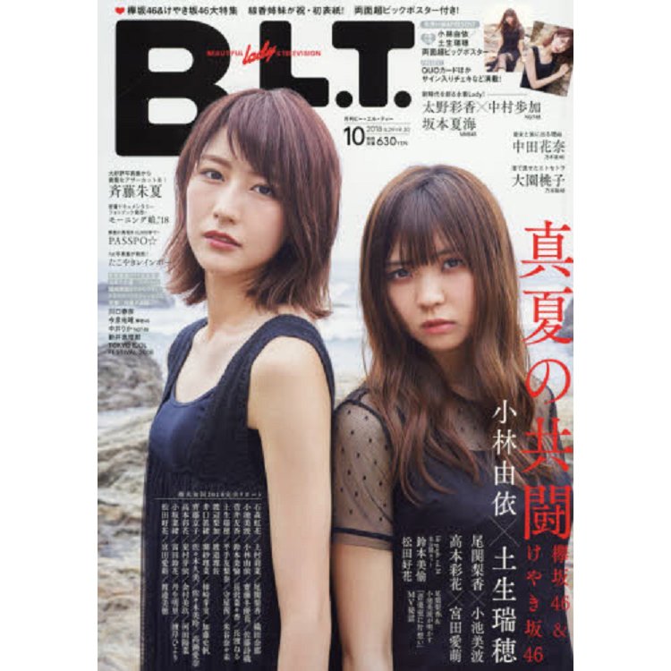 B.L.T. 10月號2018附小林由依/土生瑞海報 | 拾書所