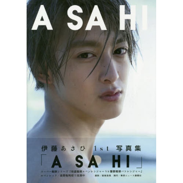 伊藤Asahi第一本寫真集-ASAHI | 拾書所