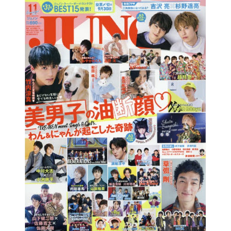 JUNON 11月號2018附吉澤亮/杉野遙亮.荻野由佳海報 | 拾書所