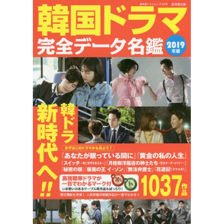 韓國電視劇完全檔案名鑑  2019年版 | 拾書所