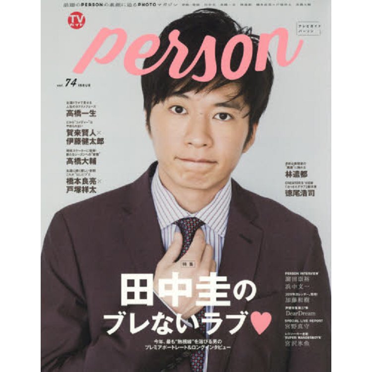 TV GUIDE PERSON Vol.74 | 拾書所