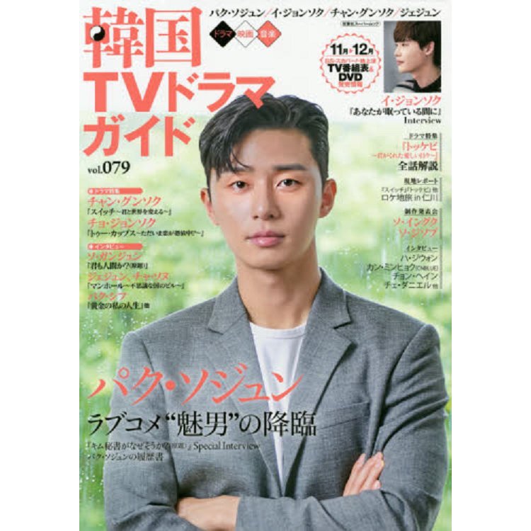 韓國電視劇情報指南 Vol.79【金石堂、博客來熱銷】