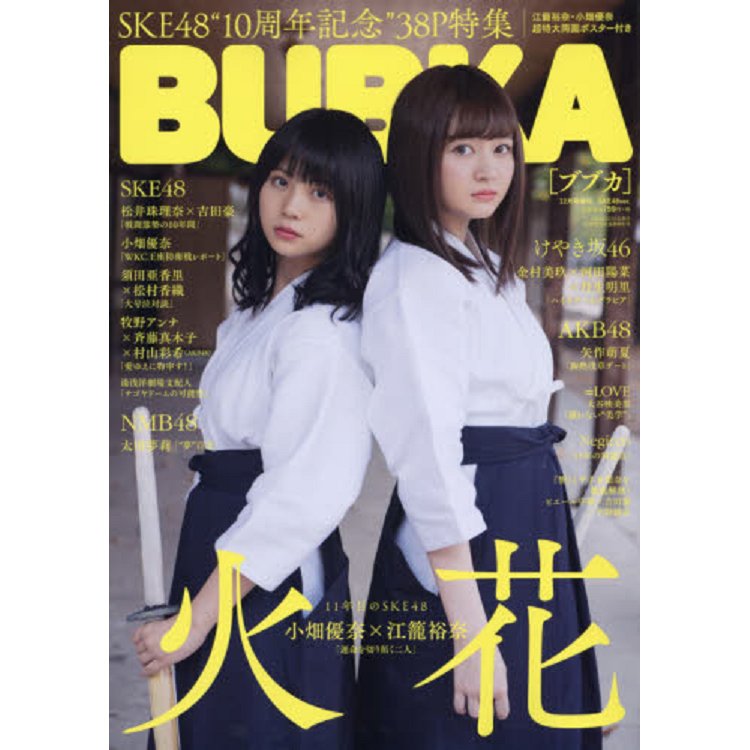 BUBKA娛樂情報誌 12月號2018 增刊號 封面人物:江籠裕奈小優奈 附江 | 拾書所