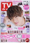 週刊 TV Guide 關東版 11月16日/2018 封面人物:平野紫耀