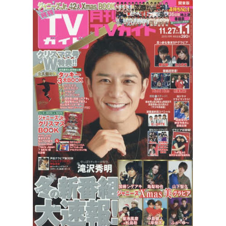 月刊 TV Guide 關東版 1月號2019 | 拾書所