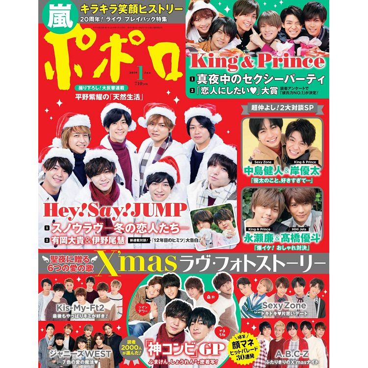 POPOLO 1月號2019附Hey! Say! JUMP/King&Prince海報 | 拾書所